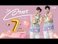 เสียอาการ ป๊ายปาย โอริโอ้ MUSIC VIDEO