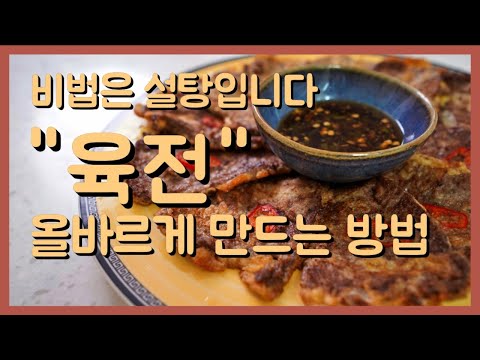 육전