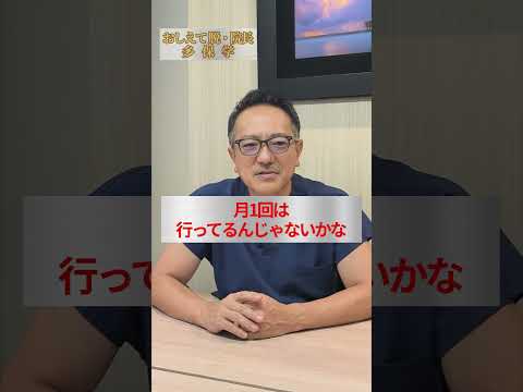 経営学科 【脱・院長 多保学】歯科医院の分院長とどれくらいのペースで飲みに行っていますか？