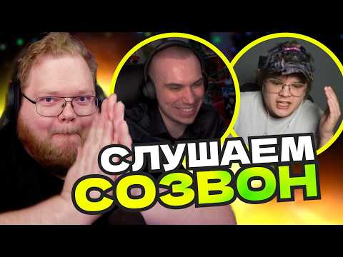 T2x2 СЛУШАЕТ СОЗВОН САСАВОТА С КАШЕЙ, МНЕНИЕ ПО ПОВОДУ КОНФЛИКТА