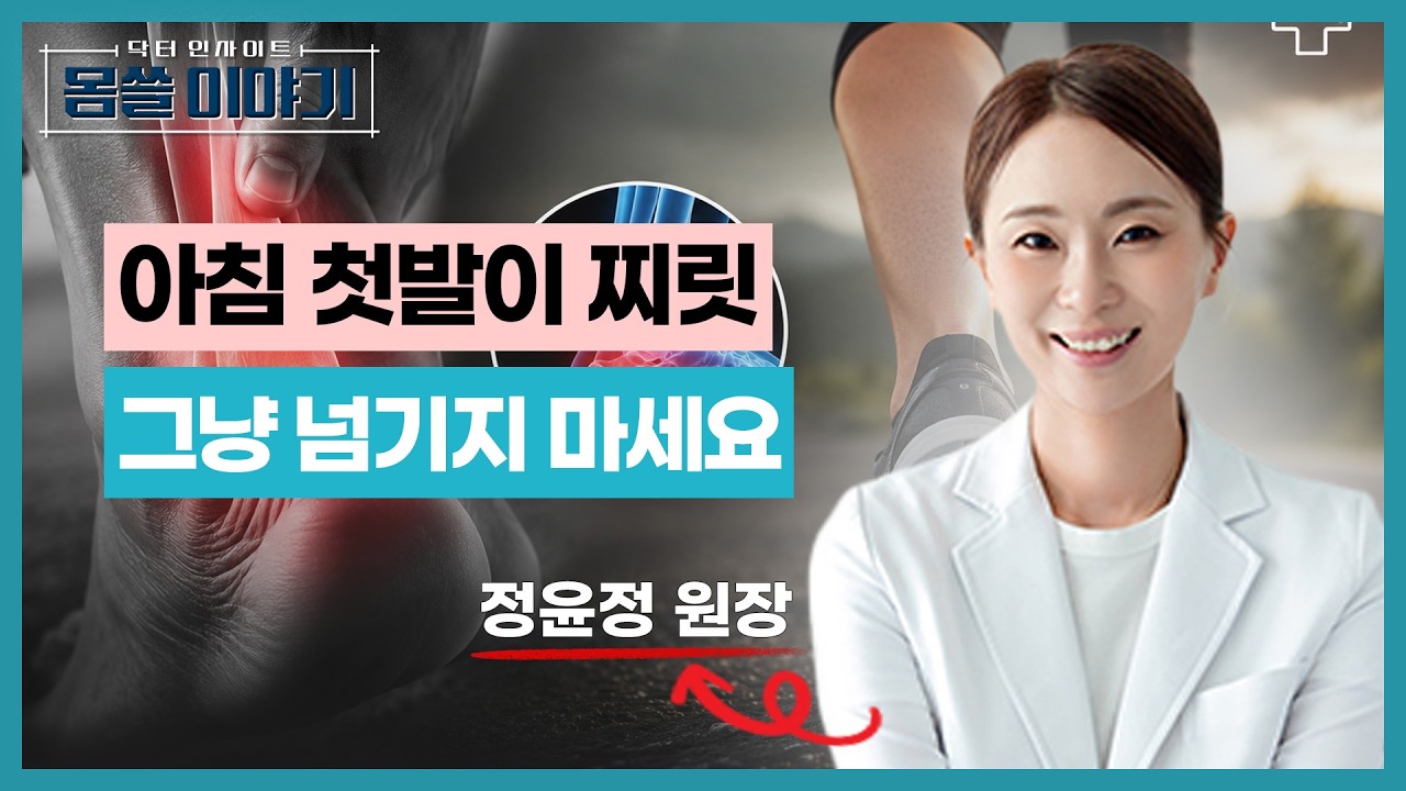 달리다 발목이 아픈 이유?…이 증상 초기일 수 있습니다. [몸쓸이야기 30회]
