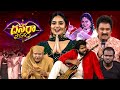 ETV Dasara Special Event Dasara Vaibhavam Krishna Bhagavan Hyper Aadi Ram Prasad Srinu ETV