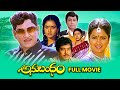 Anubandham Full Movie ANR Raadhika Sujatha A Kodandarami Reddy ETV Cinema
