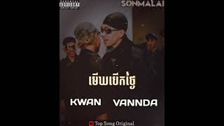 KWAN - មេឃបើកថ្ងៃ Ft.VANNDA ( Official Visualizer )