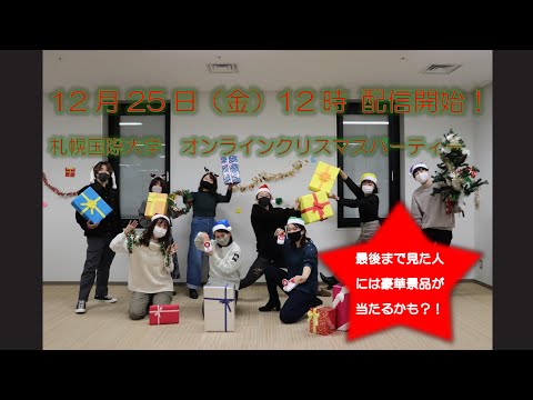 オンライン クリスマスパーティー