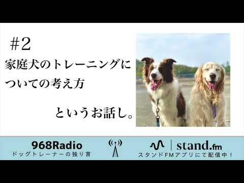 犬の考え方