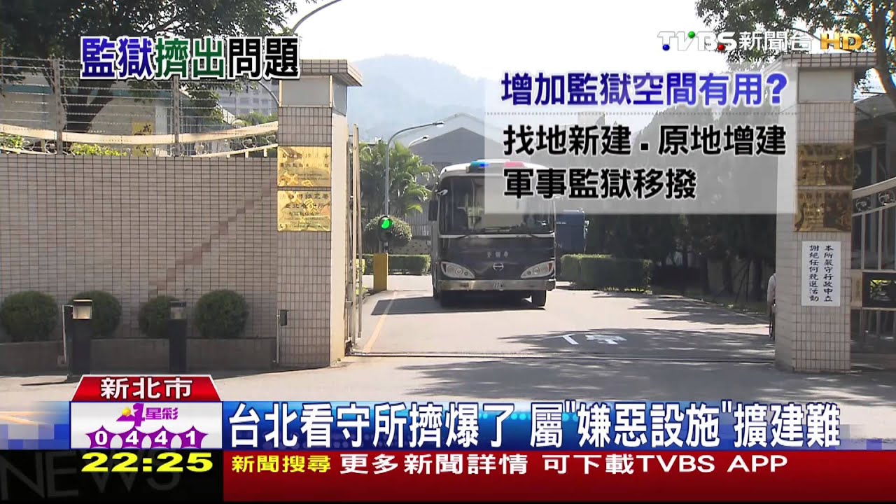 輕罪重判、假釋難　「刑法」讓監獄人滿為患？