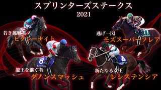 スプリンターズＳ、勝つ