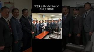 自民党京都市議団中央省庁への要望活動ダイジェスト！ #shorts #平山たかお #京都市会議員 #東山区 #京都 #京都市 #自民党 #吉井あきら #永井学 #参議院議員 #国土交通省 #総務省