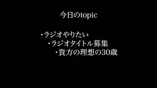 【ラジオ】ちびたの戯言(仮)