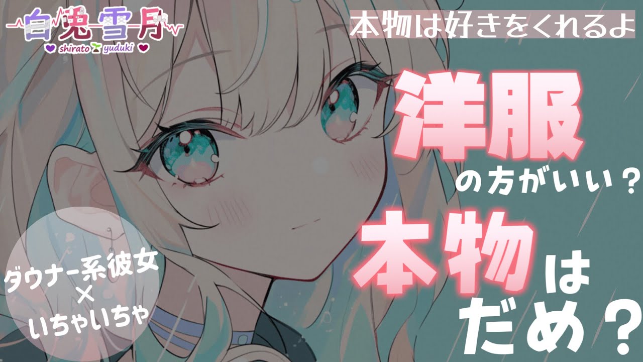 【ダウナー/いちゃいちゃ】好きがうまく伝わらない二人のお話【男性向け/百合/両性向け】