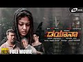 Dayana Full HD Kannada Dubbed Movie Nayanthara Manisha Koirala Shyamaprasad