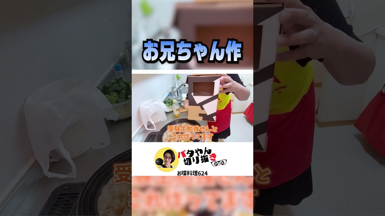 【靴の空き箱でがゴミ箱に】　#shorts #バタやん #くわばたりえ #バタやんちゃんねる #バタやんちゃんねる切り抜き #お喋料理624