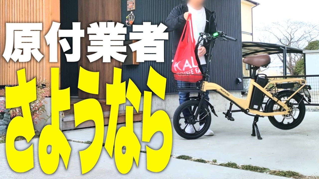 【待望の新作！】SWALLOWの本気。免許不要・ヘルメットなしOKの電動バイク「MOPERO 4U」　＊修正ver.