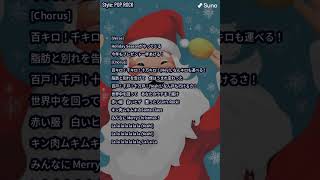 Suno AI - Christmas Rock (Lyrics by KENJImaru)
