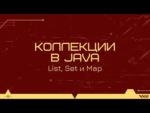 Collections in Java: List, Set, and Map