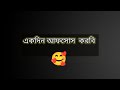 Bangla Sad Status,Koster kotha, WhatsApp Status Video,Sad Love Story,Tanvir Jibon Official.