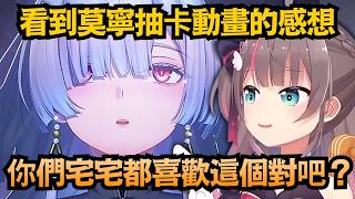 很了解宅宅喜好的馬啾 阿宅們肯定都喜歡這種女生對吧w【夏色まつり】【hololive中文/翻譯/精華】【鳴潮】