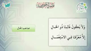 شرح نظم الآجرومية مع التشجير | |115 | | الشيخ البشير عصام المراكشي image