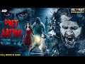 PRET AATMA Blockbuster South Movie Hindi Dubbed Ashwin Kakumanu Pavithra Marimuthu Horror Movie