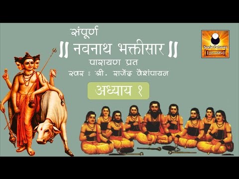 download lagu mp3 mp4 Navnath Pothi In Marathi, download lagu Navnath Pothi In Marathi gratis, unduh video klip Navnath Pothi In Marathi