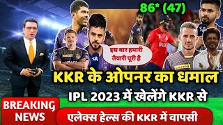 KKR के खूंखार ओपनर एलेक्स हेल्स का धमाल | IPL 2023 में KKR का चैंपियन बनना तय | KKR NEWS IPL 2023