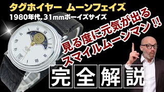 S-1252| タグホイヤー ムーンフェイズ Ref.HL-100C SS ホワイト S-1252| タグホイヤー ムーンフェイズ Ref.HL-100C SS ホワイト