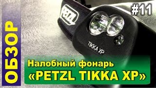 Фонари аккумуляторные для туризма и рыбалки