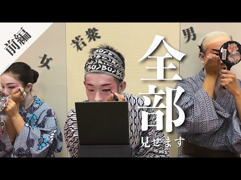 武道学科 【徹底解説】琉球舞踊、組踊の化粧を実演！各役ごとに比較【国立劇場おきなわコラボ】