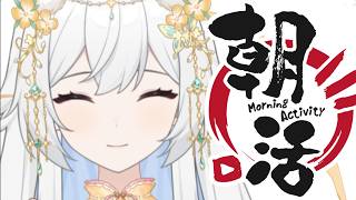 【 朝活  】ラジオ体操＆雑談 【 雑談  咲月隣 VTuber 朝活配信 雑談配信 初見さん歓迎 ライブ配信中 新人vtuber 中文  】