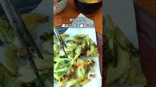 カリフラワーの外葉、捨てないで。絶品おかずに