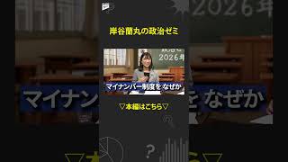Download lagu 【本編はこちら】異色の忘年会開幕！2026年解散総選挙の行方は？  #shorts mp3
