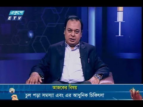 দি ডক্টরস্। ২৮ জুলাই ২০১৮। উপস্থাপনা : অধ্যাপক ডা. ইকবাল হাসান মাহমুদ। আলোচক : ডা. জাহেদ পারভেজ বড়ভুঁইয়া (সহকারী অধ্যাপক, চর্ম ও যৌন রোগ বিশেষজ্ঞ, শহীদ সোহরাওয়ার্দী মেডিকেল কলেজ হাসপাতাল)। আলোচনার বিষয় : চুল পড়া সমস্যা এবং এর আধুনিক চিকিৎসা