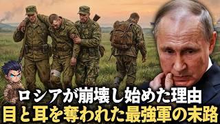 ロシアが崩れ始めた本当の理由…ウクライナに目と耳を奪われた最強軍の末路