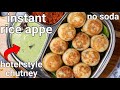 Instant Rice Flour Appe Paddu With Green Chutney No Soda No Grounding Fermenting Chawal Appe