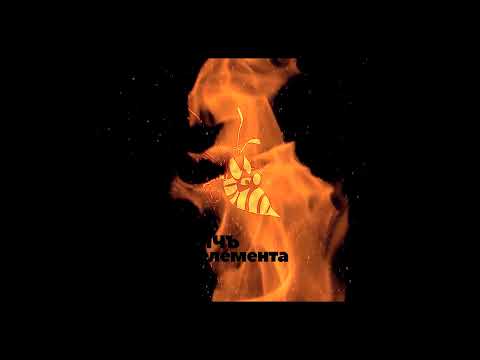 ПЧЪ и DiLYANA - 5 ЕЛЕМЕНТА (прод. NoWallz)