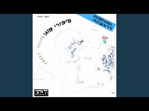 Video thumbnail for Sipur Ha’aron - סיפור הארון