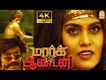 Mark Antony 4K Exclusive Movie Scene என்னது சிலுக்கா சிலுக்�
