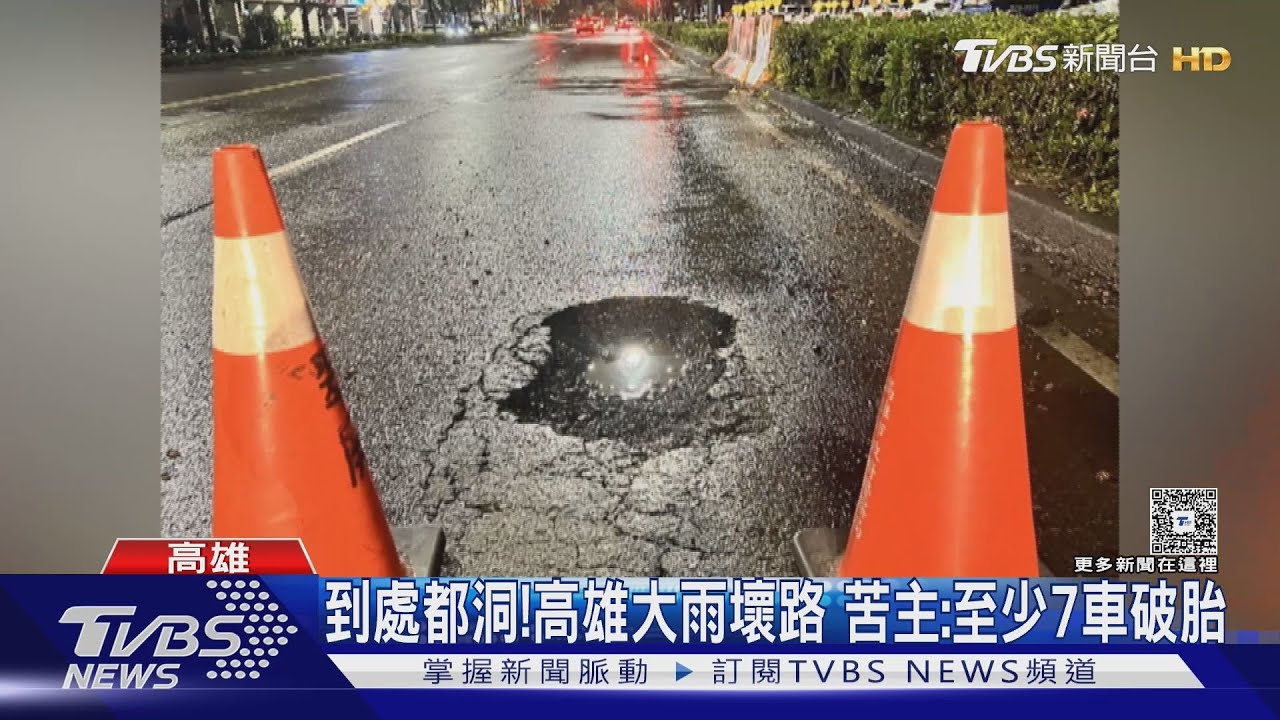 荷包哭哭! 高雄大雨路壞 坑洞成陷阱 至少7車中招