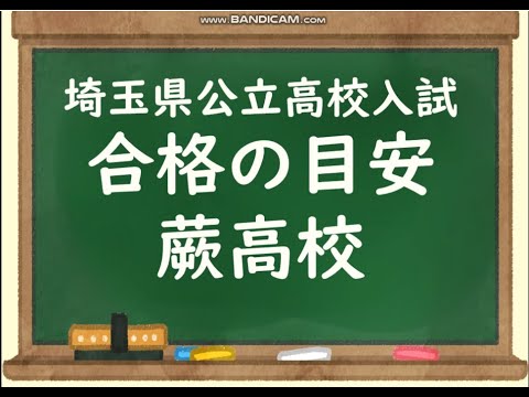 経済学科 2026 蕨高校