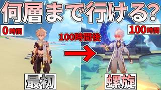 【原神】無課金で最初から100時間原神をしたらどこまで行けるか知りたい