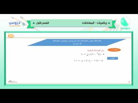 الثالث المتوسط | الفصل الدراسي الأول 1438 | رياضيات | المعادلات