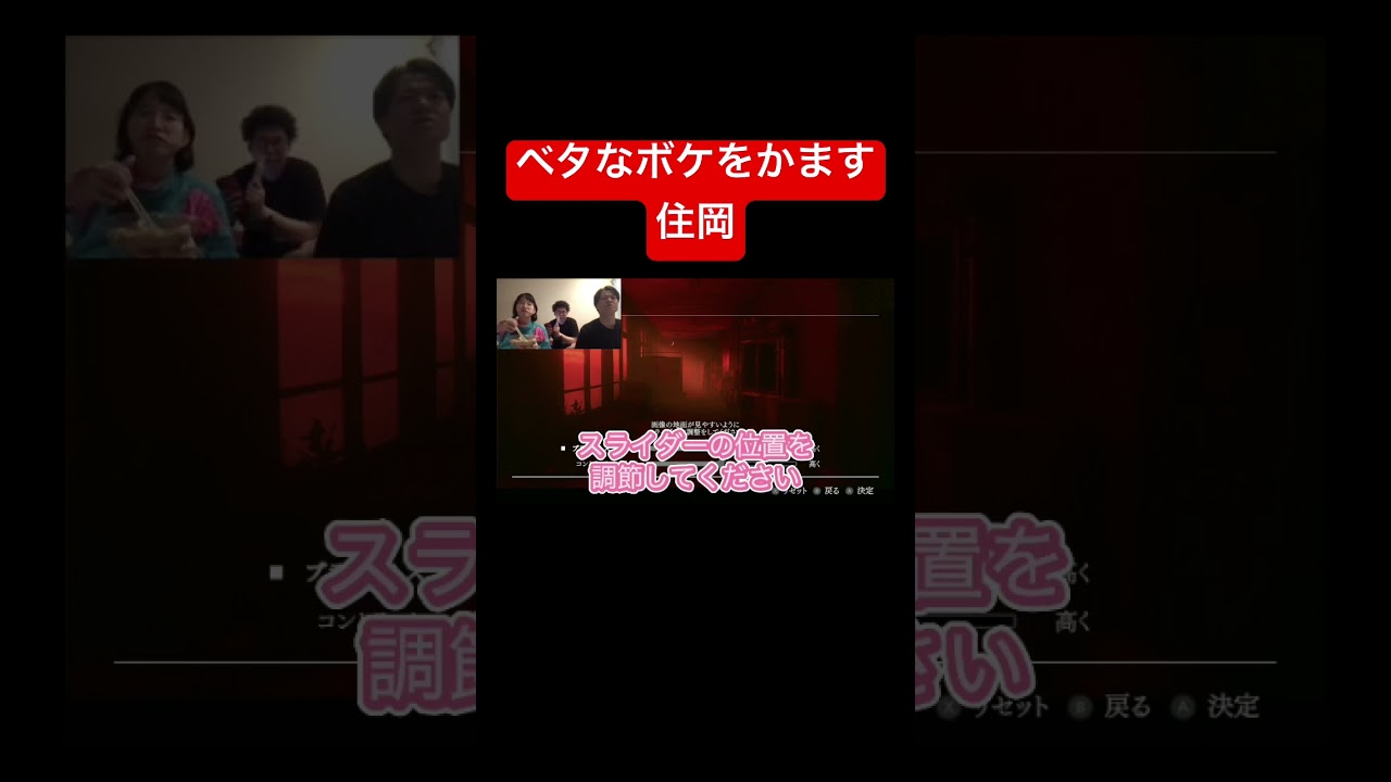 ベタなボケをかます住岡  #ゲーム実況 #ゲーム #切り抜き #ルームシェア #実況 #板橋ハウス #板橋ハウス切り抜き