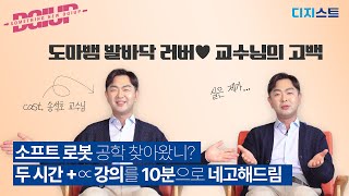 Something New DGI-UP | 스파이더맨의 비밀? 도마뱀 발바닥?!