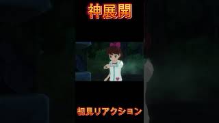 【妖怪ウォッチ４】予想を上回る神展開まさかのフミちゃん 初見リアクション【妖怪ウォッチ】#Shorts #ゲーム実況 #妖怪ウォッチ