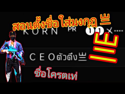 อักษรพิเศษฟีฟายมงกุฎ