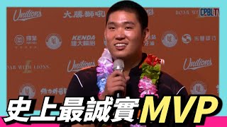 [分享] 古林睿煬MVP採訪影片 統一主持人超強