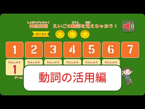 神経衰弱　パート２『動詞の活用編』 video thumbnail
