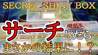 【遊戯王】サーチしたらまさかの結果に！？