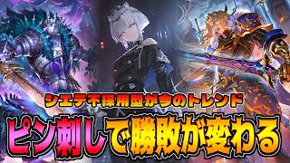 【改良版】1周回ってシエテ抜き!!ピン採用3枚が超刺さる!!連携ロイヤル【シャドバWB】